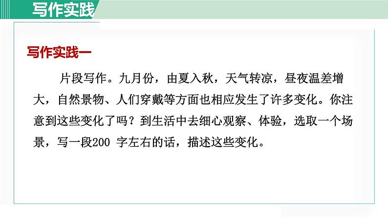 人教版（2024）语文七年级上册 第一单元 写作 课件第7页