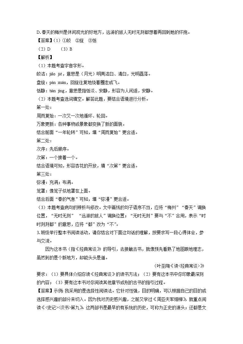 [语文][期中]福建省福州市连江县2023-2024学年八年级下学期期中考试试题(解析版)02