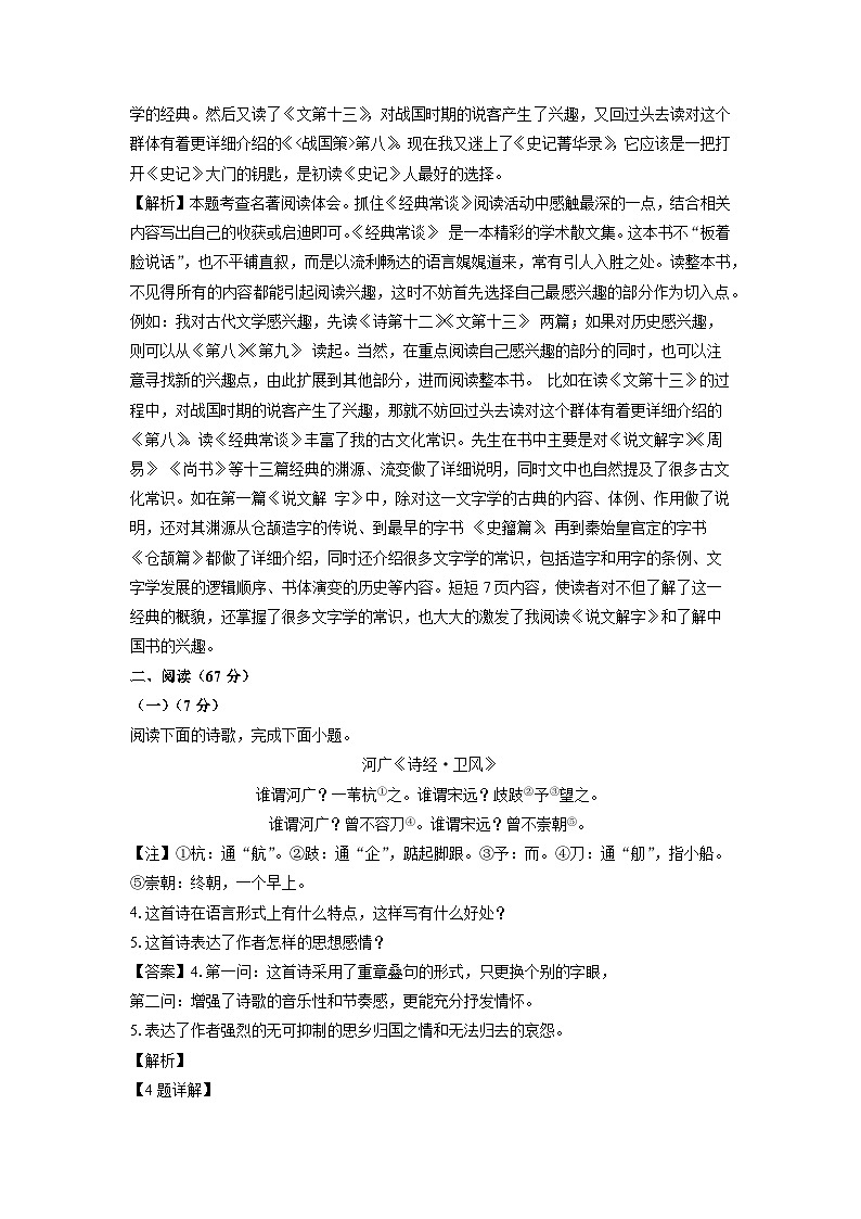 [语文][期中]福建省福州市连江县2023-2024学年八年级下学期期中考试试题(解析版)03