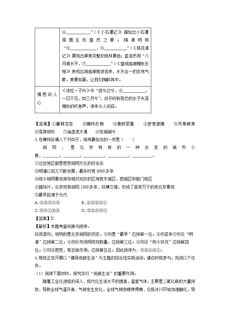 [语文][期中]河南省安阳市林州市2023-2024学年八年级下学期期中考试试题(解析版)第2页