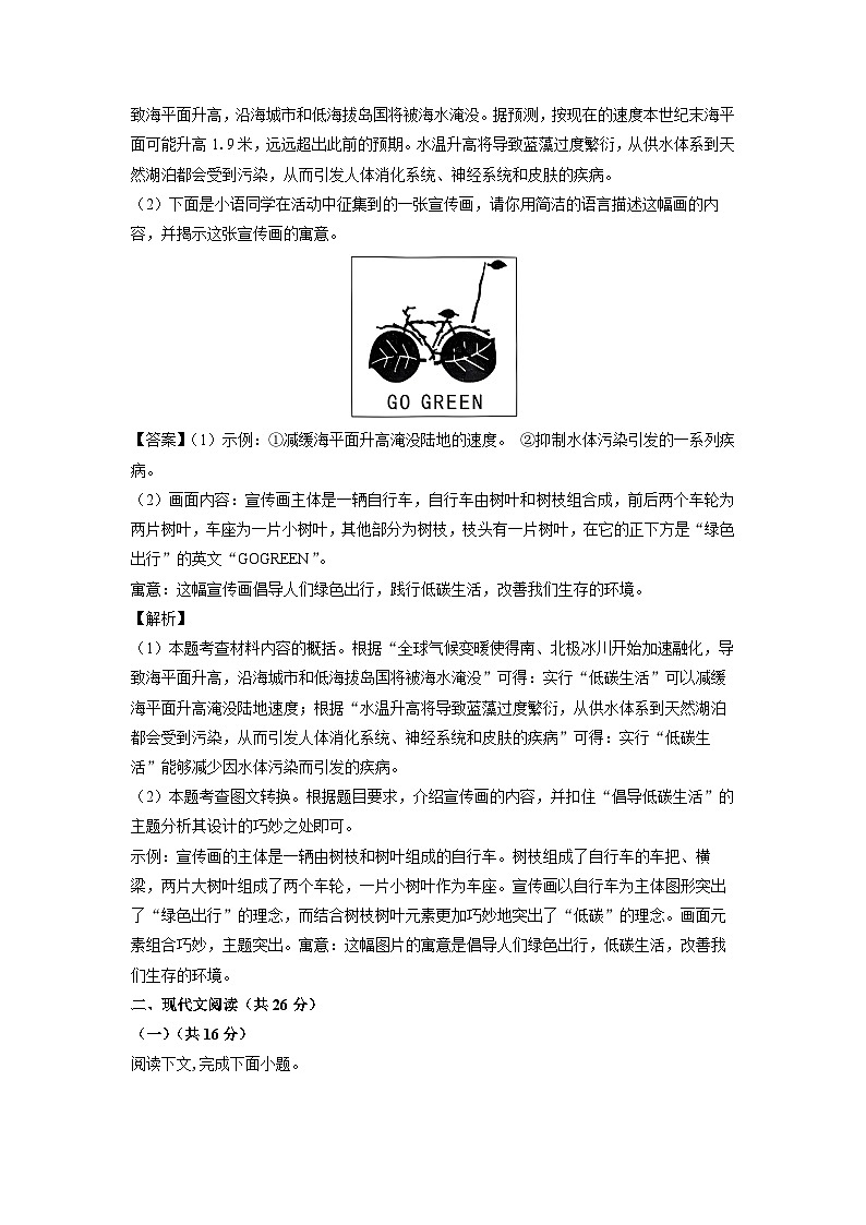 [语文][期中]河南省安阳市林州市2023-2024学年八年级下学期期中考试试题(解析版)第3页
