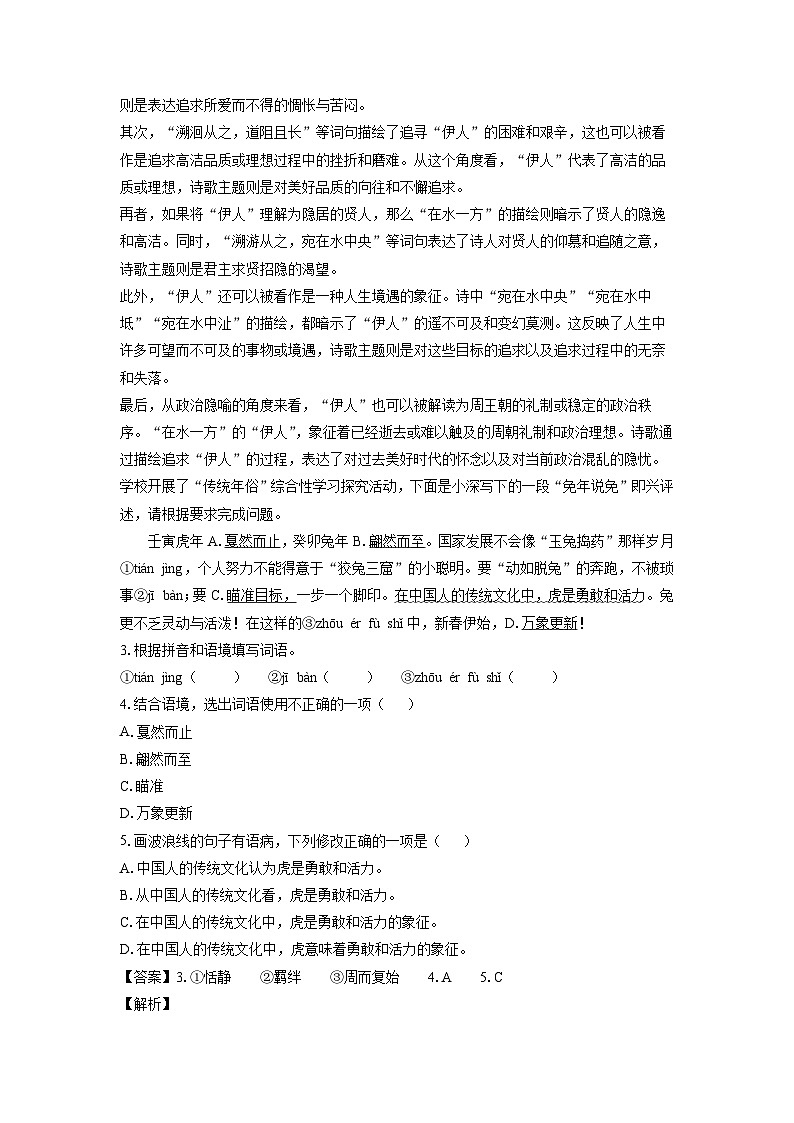 [语文][期中]广东省清远市连州市2023-2024学年八年级下学期期中考试试题(解析版)02