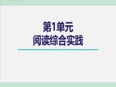人教版（2024）語(yǔ)文七年級(jí)上冊(cè)第一單元 閱讀綜合實(shí)踐 課件