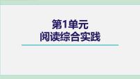 七年级上册（2024）阅读综合实践教学演示课件ppt