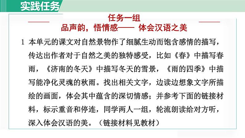 人教版（2024）语文七年级上册第一单元 阅读综合实践 课件04