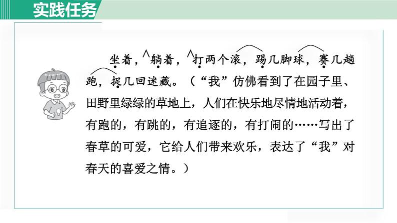 人教版（2024）语文七年级上册第一单元 阅读综合实践 课件06
