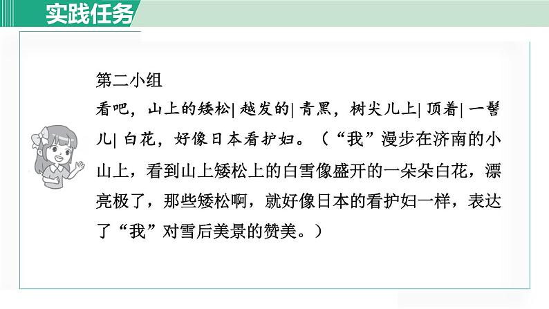 人教版（2024）语文七年级上册第一单元 阅读综合实践 课件07