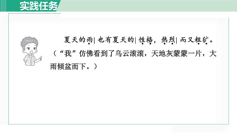 人教版（2024）语文七年级上册第一单元 阅读综合实践 课件08