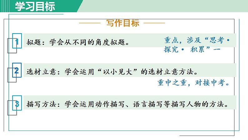 人教版（2024）语文七年级上册 第二单元 散步 课件+教案+学案04