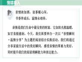人教版（2024）語文七年級上冊 第二單元 閱讀綜合實踐 課件