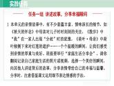 人教版（2024）語文七年級上冊 第二單元 閱讀綜合實踐 課件