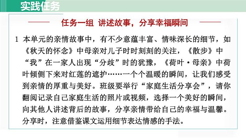 人教版（2024）语文七年级上册 第二单元 阅读综合实践 课件03