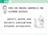 人教版（2024）語文七年級上冊 第二單元 閱讀綜合實踐 課件