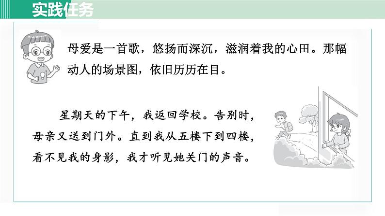人教版（2024）语文七年级上册 第二单元 阅读综合实践 课件04