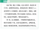 人教版（2024）語文七年級上冊 第二單元 閱讀綜合實踐 課件