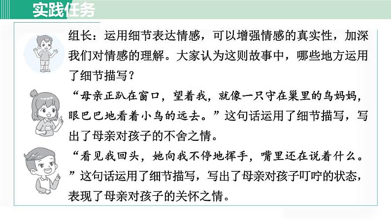 人教版（2024）语文七年级上册 第二单元 阅读综合实践 课件06