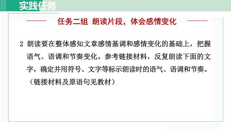 人教版（2024）语文七年级上册 第二单元 阅读综合实践 课件07