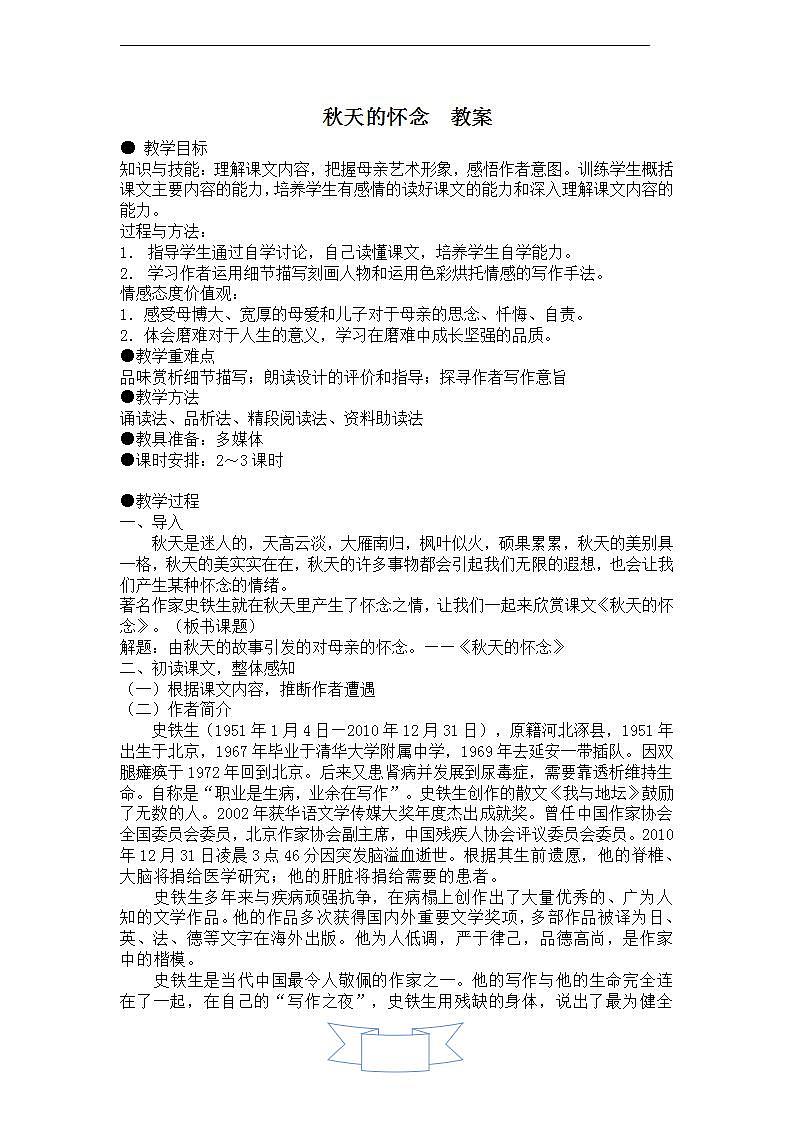 秋天的怀念  教案第1页