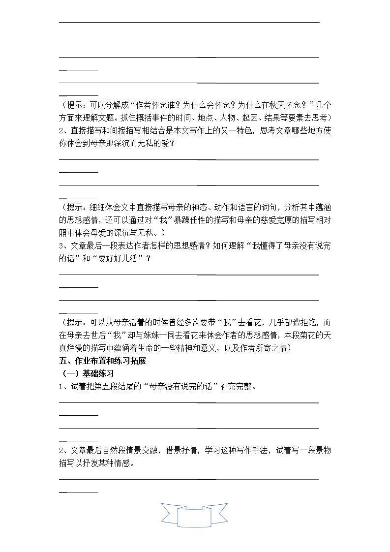 秋天的怀念 学案第2页