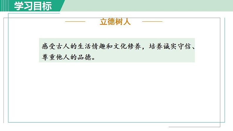 人教版（2024）语文七年级上册 第二单元 陈太邱与友期行 课件+教案+学案04