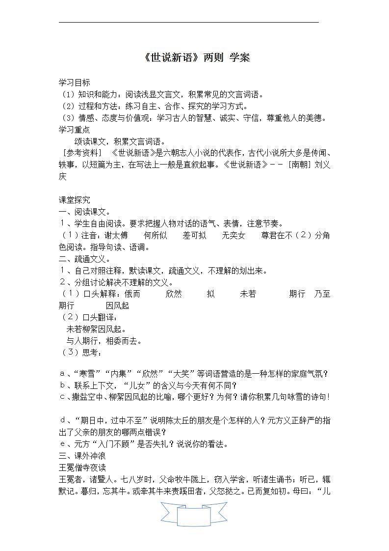 人教版（2024）语文七年级上册 第二单元 陈太邱与友期行 课件+教案+学案01