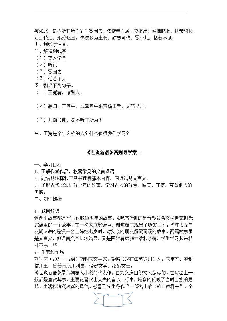 人教版（2024）语文七年级上册 第二单元 陈太邱与友期行 课件+教案+学案02