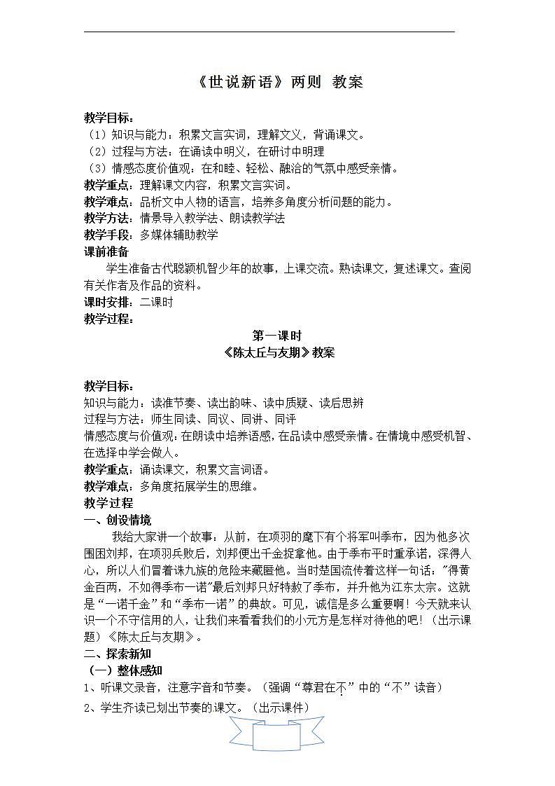 人教版（2024）语文七年级上册 第二单元 陈太邱与友期行 课件+教案+学案01