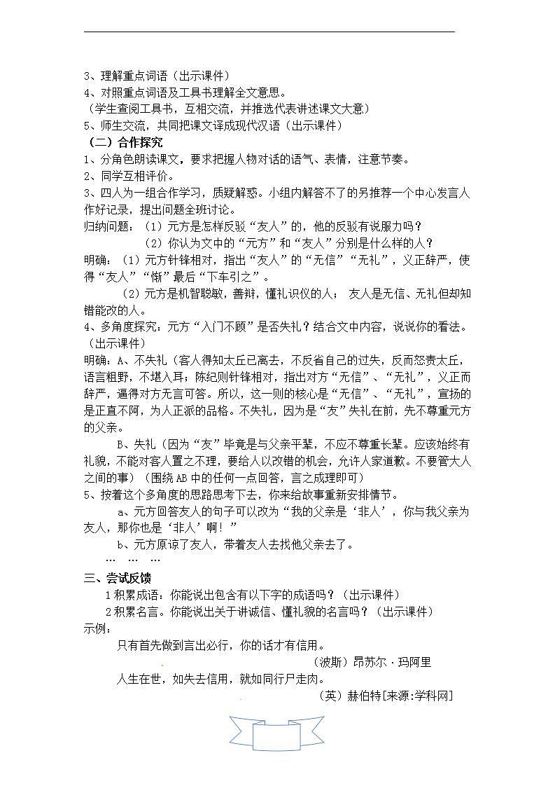 人教版（2024）语文七年级上册 第二单元 陈太邱与友期行 课件+教案+学案02
