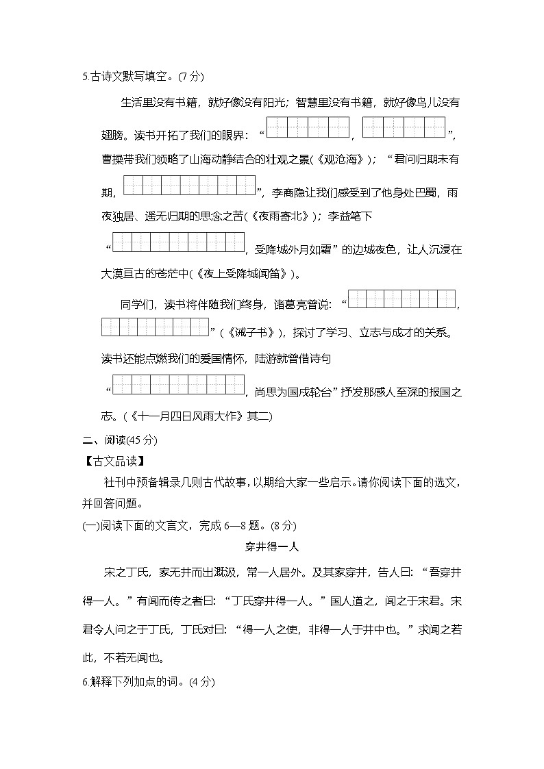 人教版（2024）语文七上 第六单元学情评估02