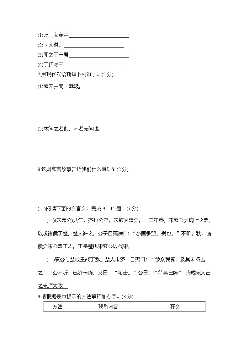 人教版（2024）语文七上 第六单元学情评估03