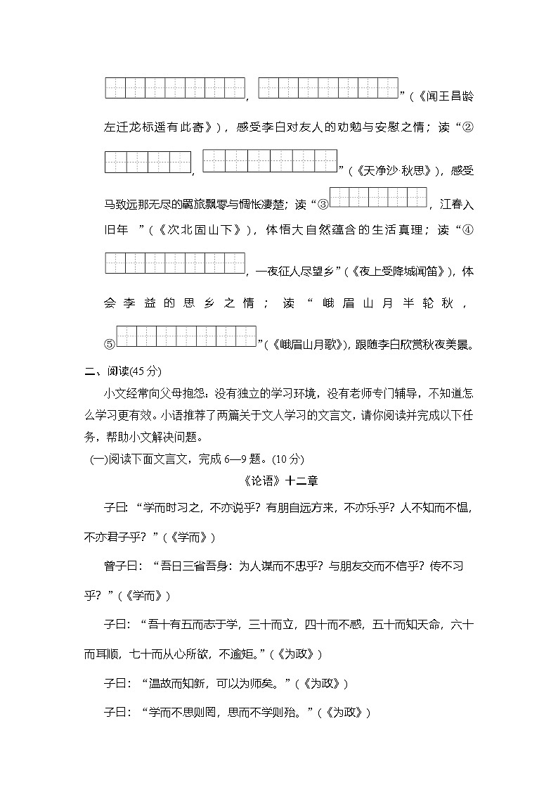 人教版（2024）语文七上 第三单元学情评估第2页