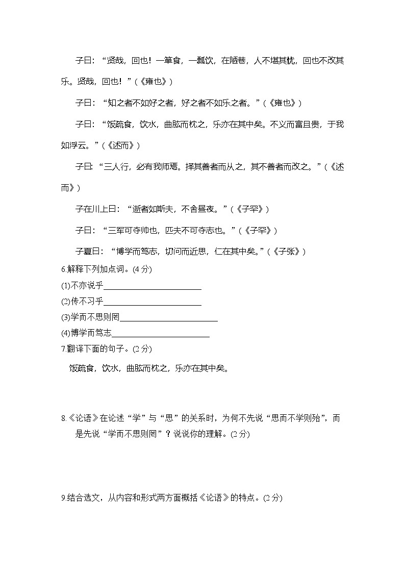 人教版（2024）语文七上 第三单元学情评估第3页