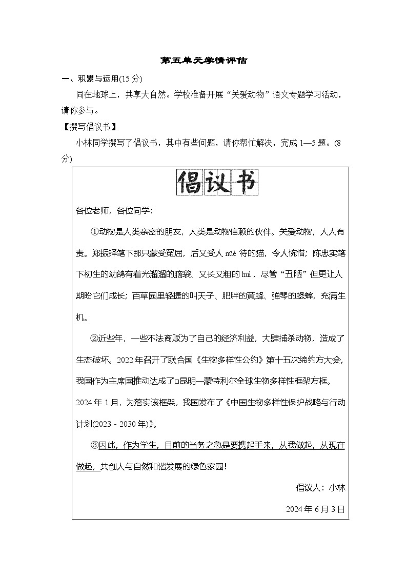 人教版（2024）语文七上 第五单元学情评估01