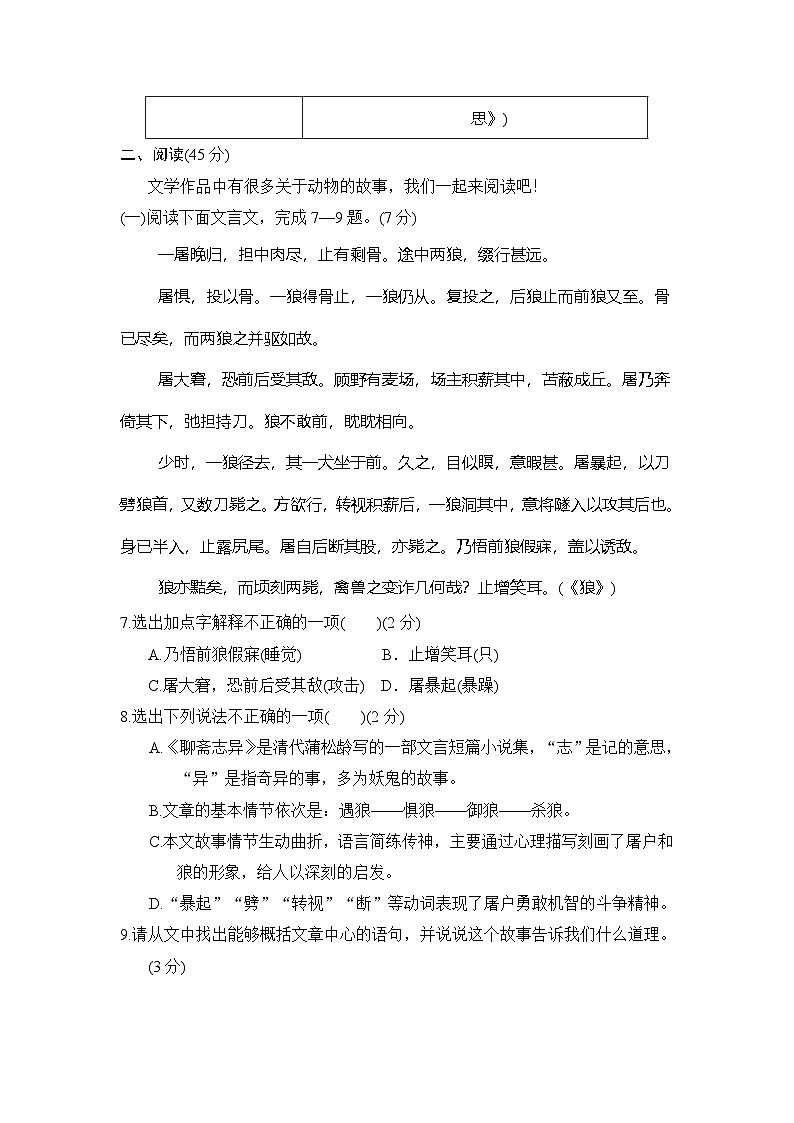人教版（2024）语文七上 第五单元学情评估03