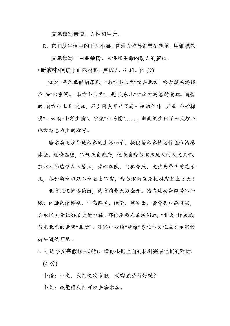 人教版（2024）语文七上 第二单元综合素质评价试卷03