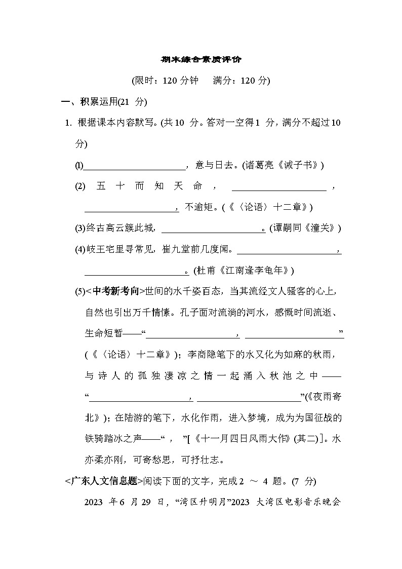 人教版（2024）语文七上 期末综合素质评价试卷01