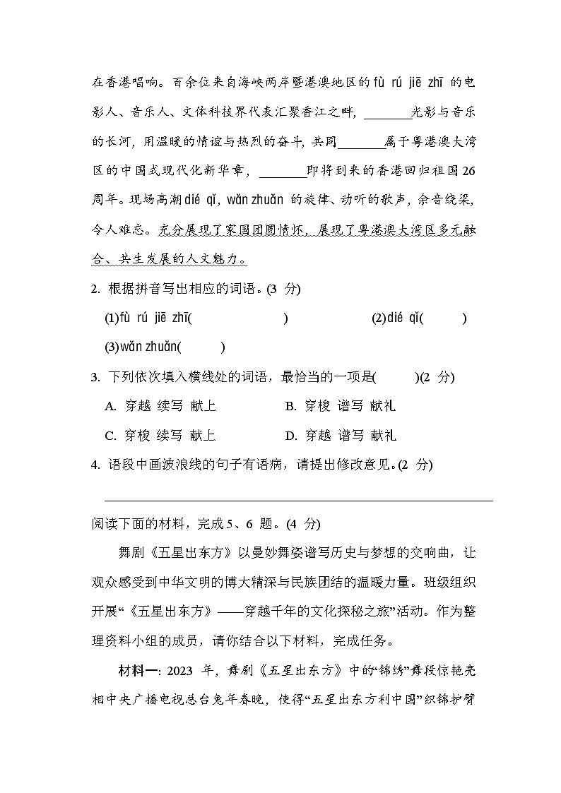 人教版（2024）语文七上 期末综合素质评价试卷02