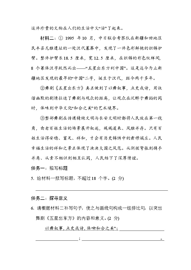 人教版（2024）语文七上 期末综合素质评价试卷03