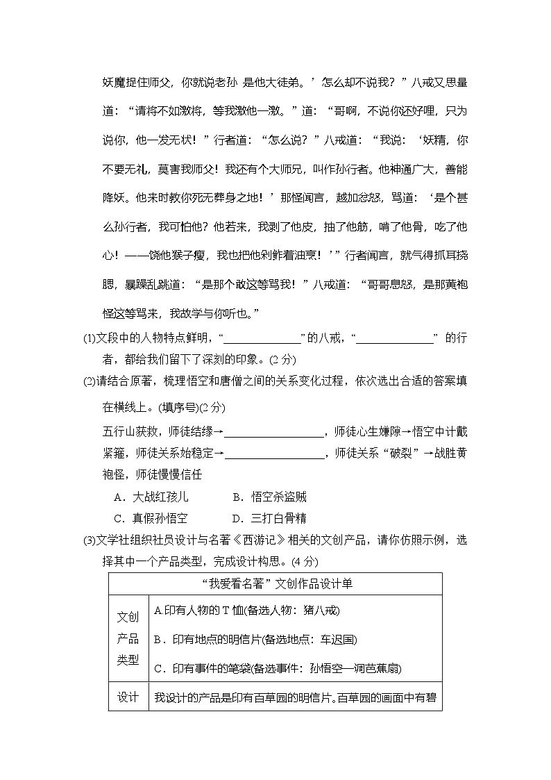 语文七年级上册人教版（2024）第一学期期末学情评估第2页