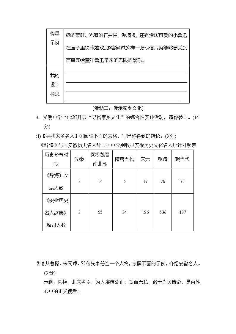 语文七年级上册人教版（2024）第一学期期末学情评估第3页