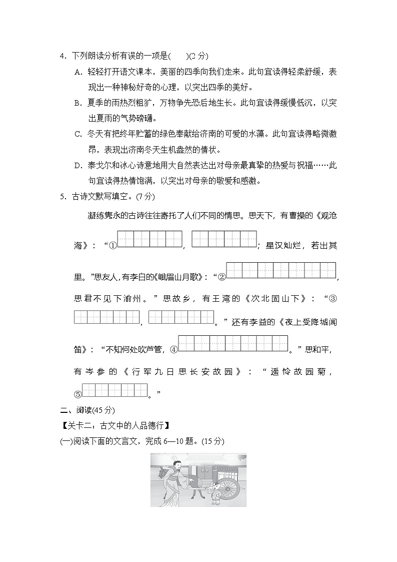 人教版（2024）语文七上 第二单元学情评估02