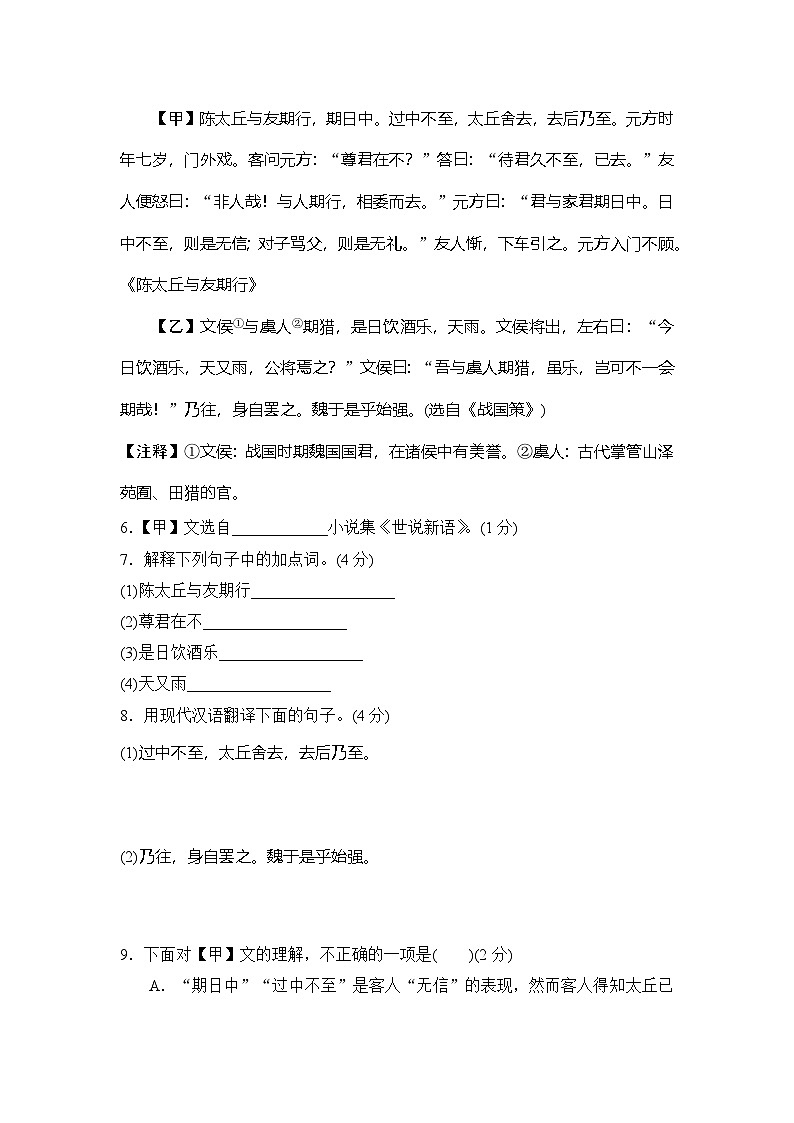 人教版（2024）语文七上 第二单元学情评估03