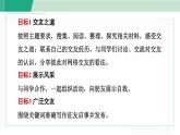 人教版（2024）语文七年级上册 专题学习活动课件PPT