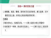 人教版（2024）语文七年级上册 专题学习活动课件PPT