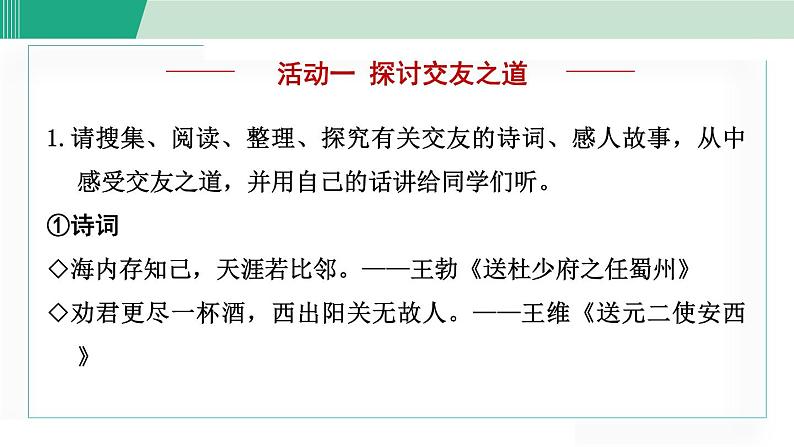 人教版（2024）语文七年级上册 专题学习活动课件PPT03
