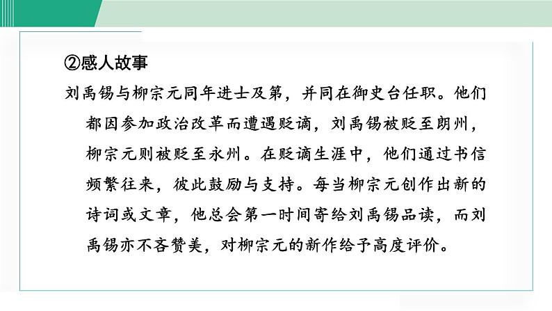 人教版（2024）语文七年级上册 专题学习活动课件PPT04