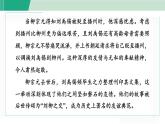 人教版（2024）语文七年级上册 专题学习活动课件PPT