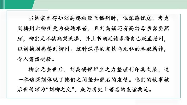 人教版（2024）语文七年级上册 专题学习活动课件PPT05