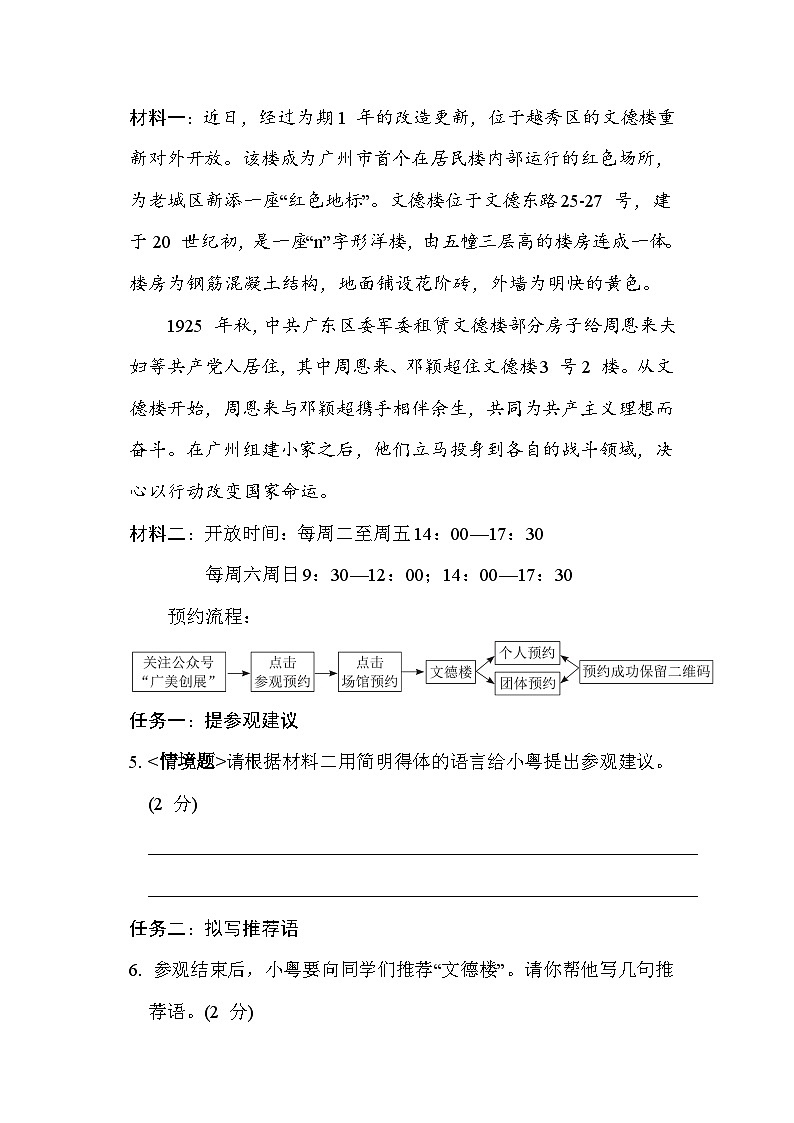 人教版（2024）语文七上 第六单元综合素质评价试卷03