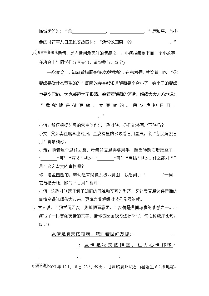 语文人教版（2024）七年级上册 第二单元学情评估02